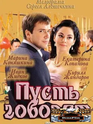 Пусть говорят 2011