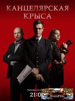 Канцелярская крыса 2017