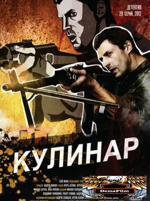 Кулинар 2012