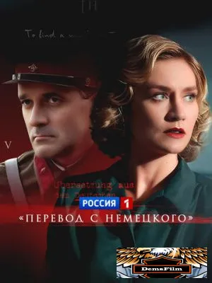 Перевод с немецкого 2020