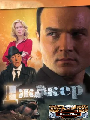 Джокер 2010