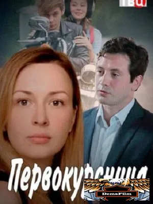 Первокурсница 2016