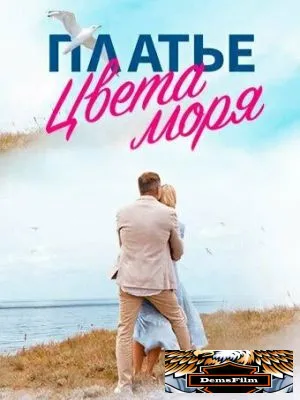 Платье цвета моря 2023
