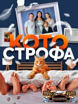 Котострофа 2023