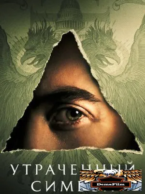 Утраченный символ 2021