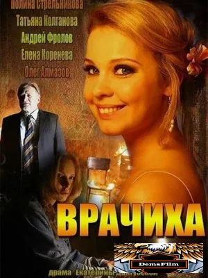 Врачиха 2014