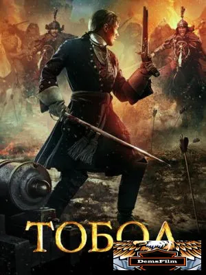 Тобол 2018