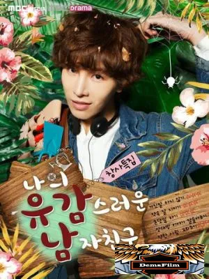Мой невезучий парень 2015