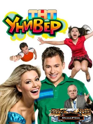 Универ 2008