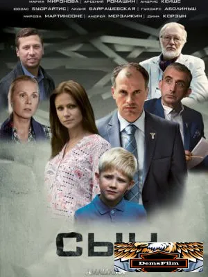 Сын 2014
