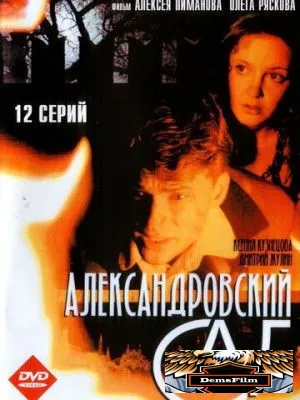 Александровский сад 2005
