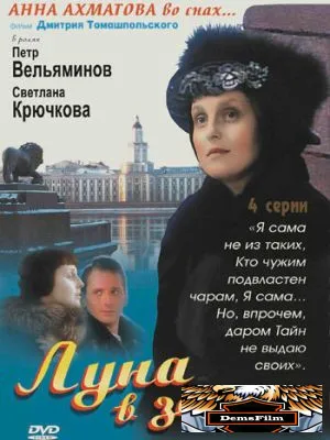 Луна в зените 2007