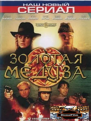 Золотая Медуза 2005