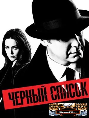 Чёрный список 2013