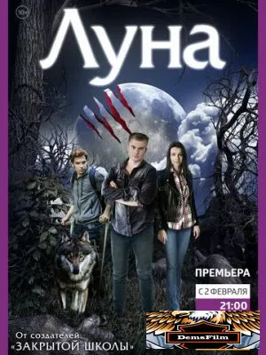 Луна 2014