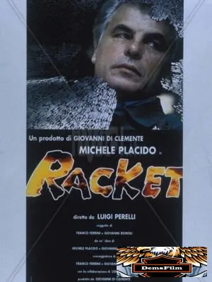 Рэкет 1997