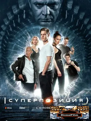Суперпозиция 2022