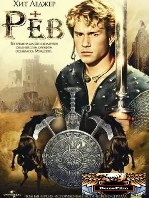Рев 1997