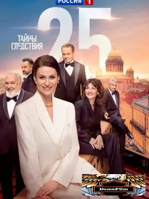 Тайны следствия 2000