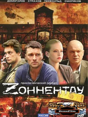 Зоннентау 2012