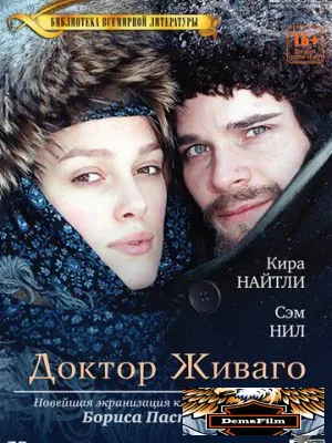 Доктор Живаго 2002