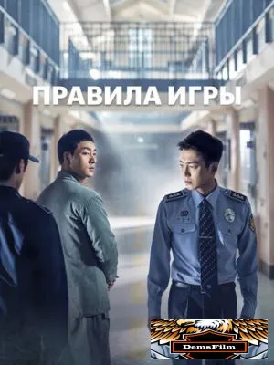 Правила игры 2017