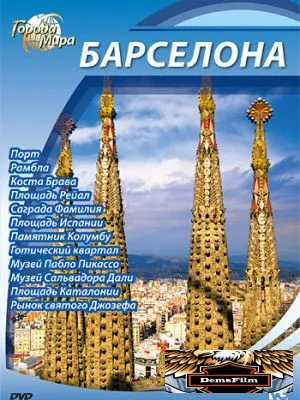 Города мира 2010