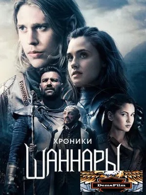 Хроники Шаннары 2016