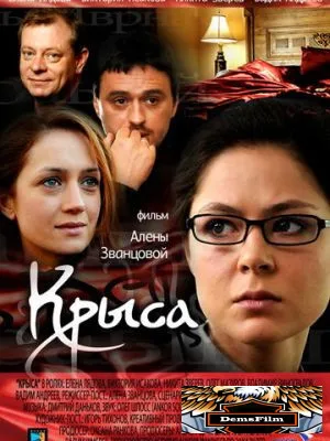 Крыса 2010