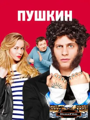 Пушкин 2016