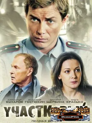 Участковый 2011