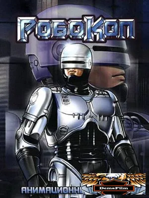 Робокоп 1988