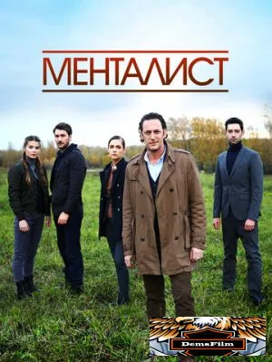 Тот, кто читает мысли 2016