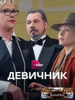 Девичник 2017