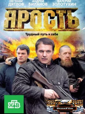 Ярость 2011