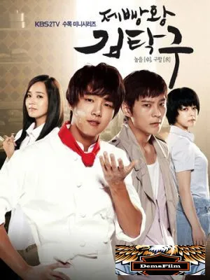 Король выпечки Ким Тхак-ку 2010