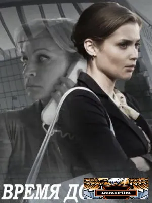 Время дочерей 2015