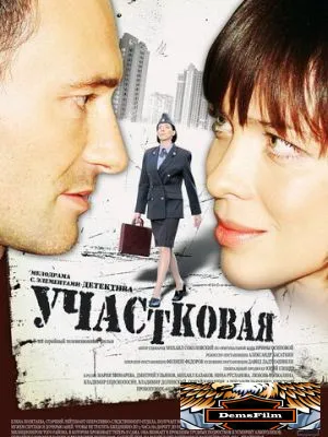 Участковая 2009