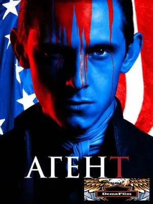 Агент 2014