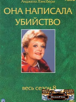 Она написала убийство 1984