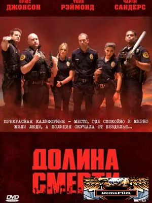 Долина смерти 2011