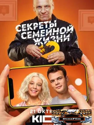 Секреты семейной жизни 2021
