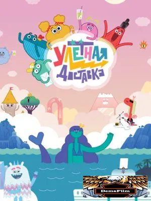 Улётная доставка 2022