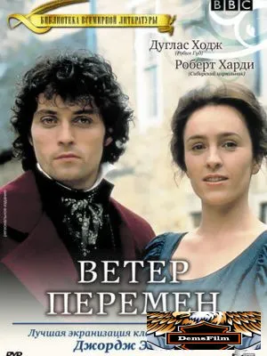 Ветер перемен 1994