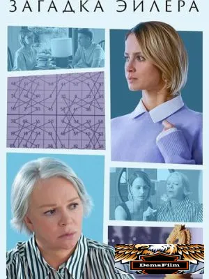 Загадка Эйлера 2024