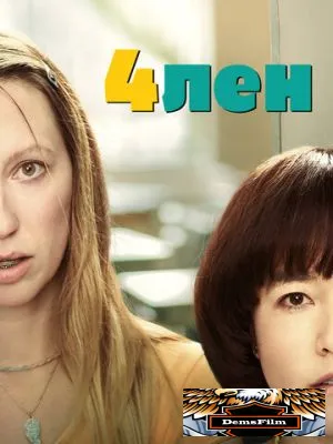 4лен 2019