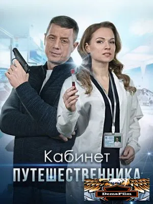 Кабинет путешественника 2022