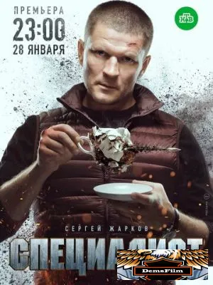 Специалист 2018