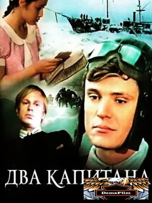 Два капитана 1976