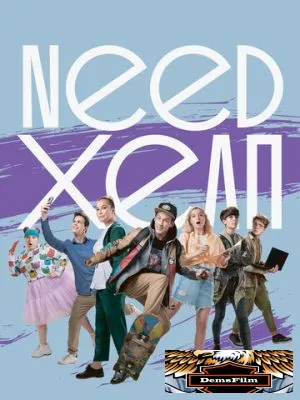 Need хелп 2020